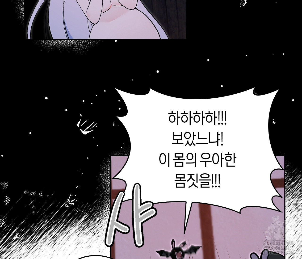 데스메탈 세이렌은 처음이신가요? 12화 - 웹툰 이미지 58