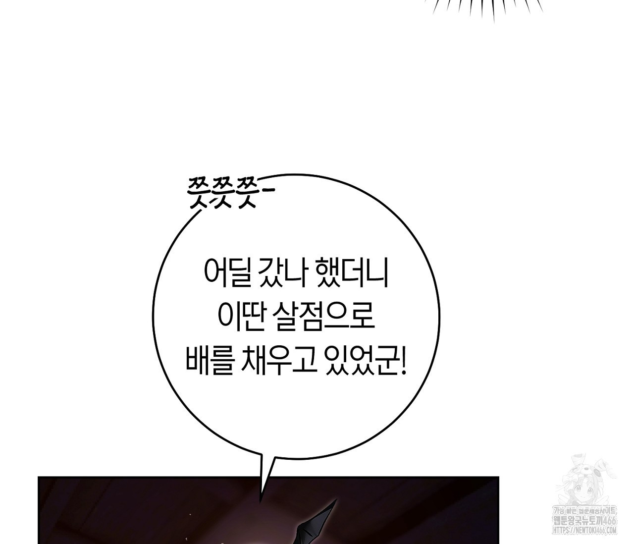데스메탈 세이렌은 처음이신가요? 12화 - 웹툰 이미지 60