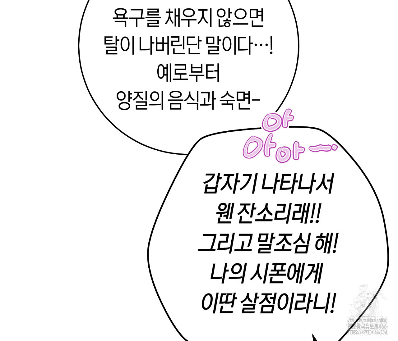 데스메탈 세이렌은 처음이신가요? 12화 - 웹툰 이미지 62