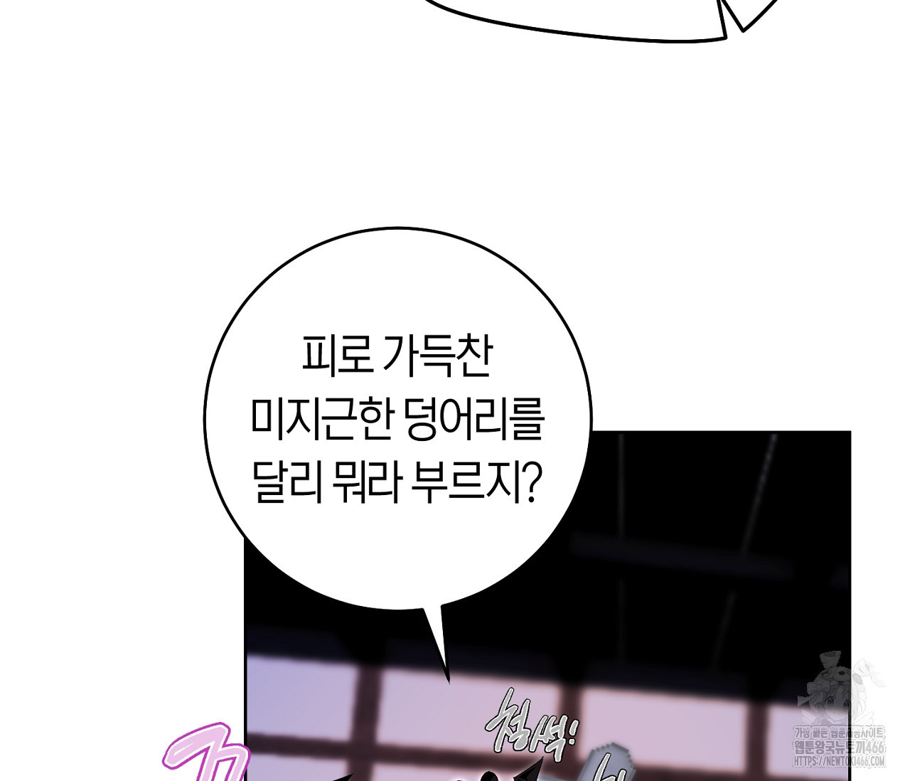 데스메탈 세이렌은 처음이신가요? 12화 - 웹툰 이미지 63
