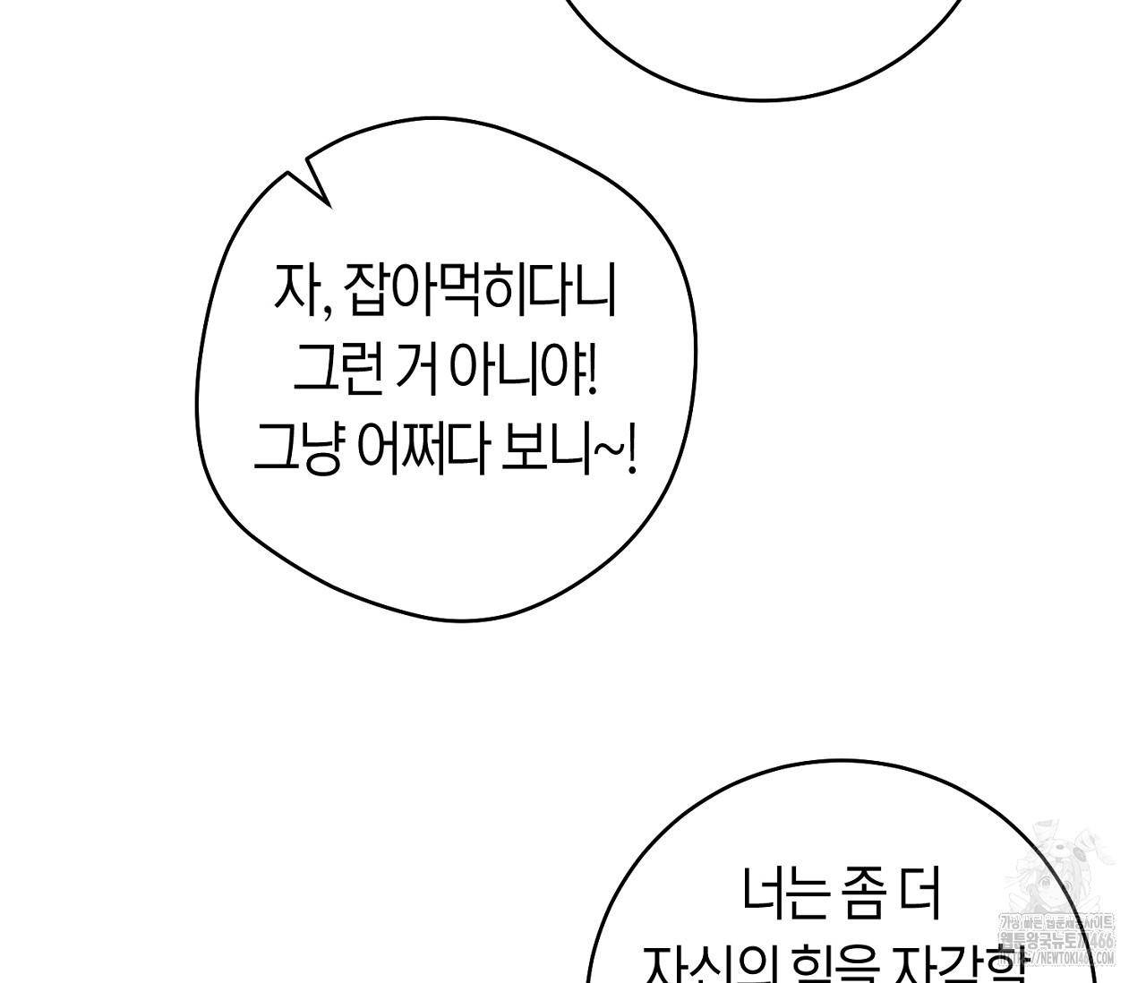 데스메탈 세이렌은 처음이신가요? 12화 - 웹툰 이미지 65