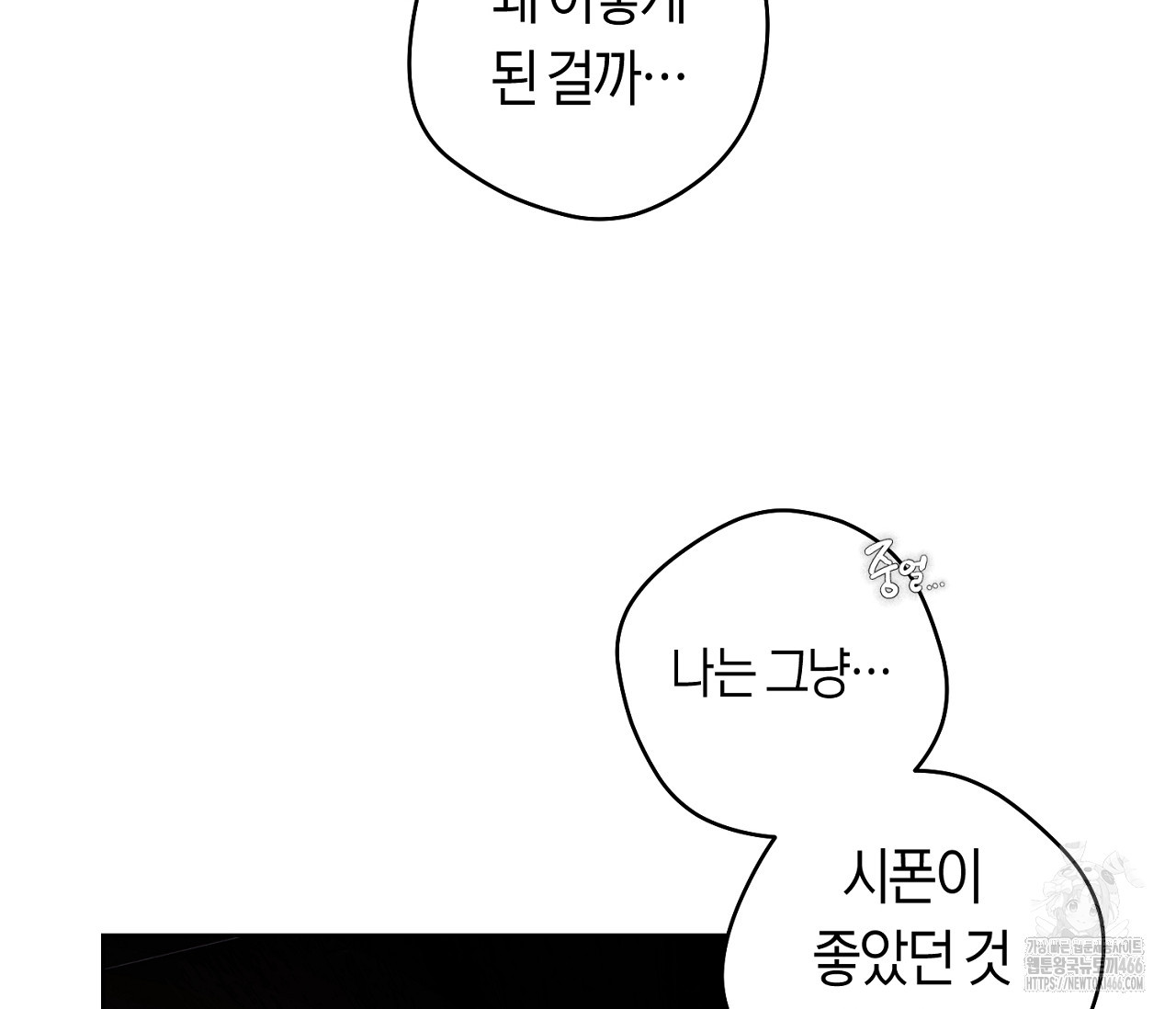 데스메탈 세이렌은 처음이신가요? 12화 - 웹툰 이미지 70