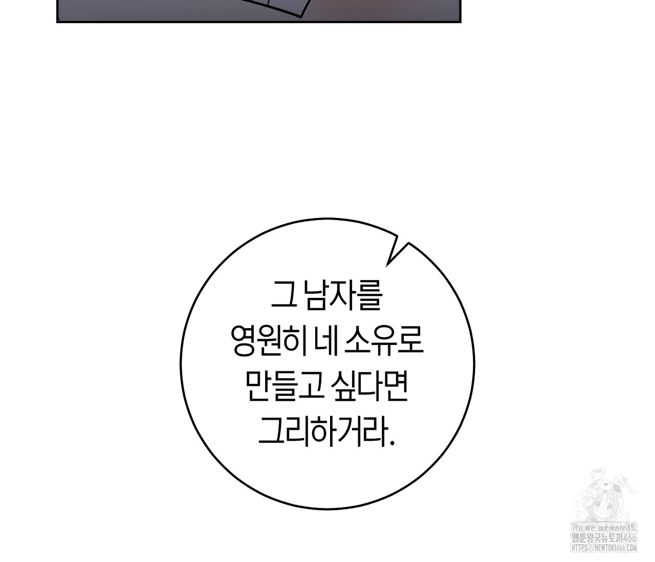 데스메탈 세이렌은 처음이신가요? 12화 - 웹툰 이미지 72