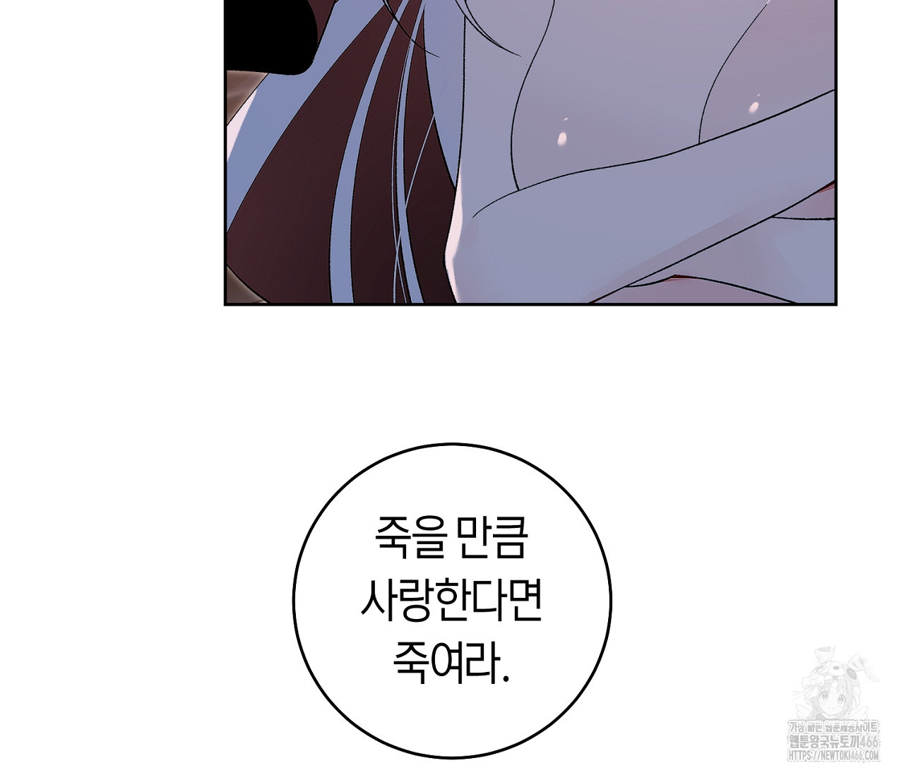 데스메탈 세이렌은 처음이신가요? 12화 - 웹툰 이미지 74