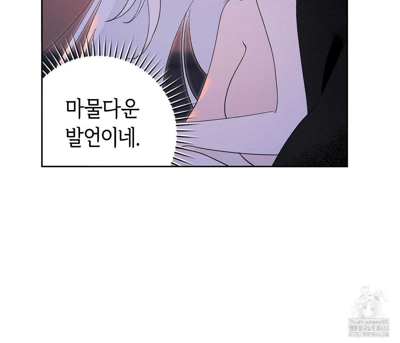 데스메탈 세이렌은 처음이신가요? 12화 - 웹툰 이미지 81