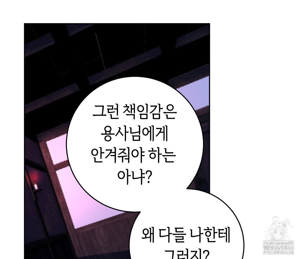 데스메탈 세이렌은 처음이신가요? 12화 - 웹툰 이미지 82
