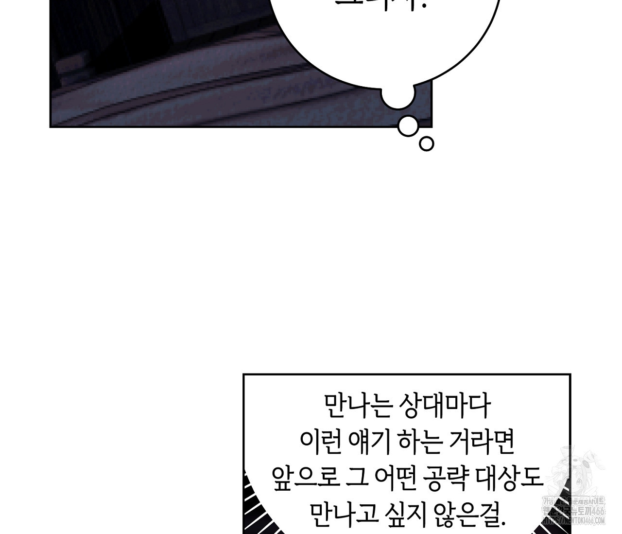 데스메탈 세이렌은 처음이신가요? 12화 - 웹툰 이미지 83