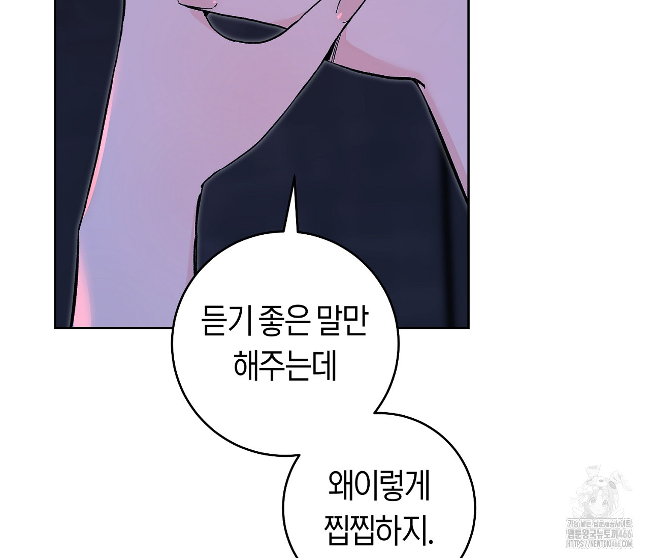 데스메탈 세이렌은 처음이신가요? 12화 - 웹툰 이미지 86