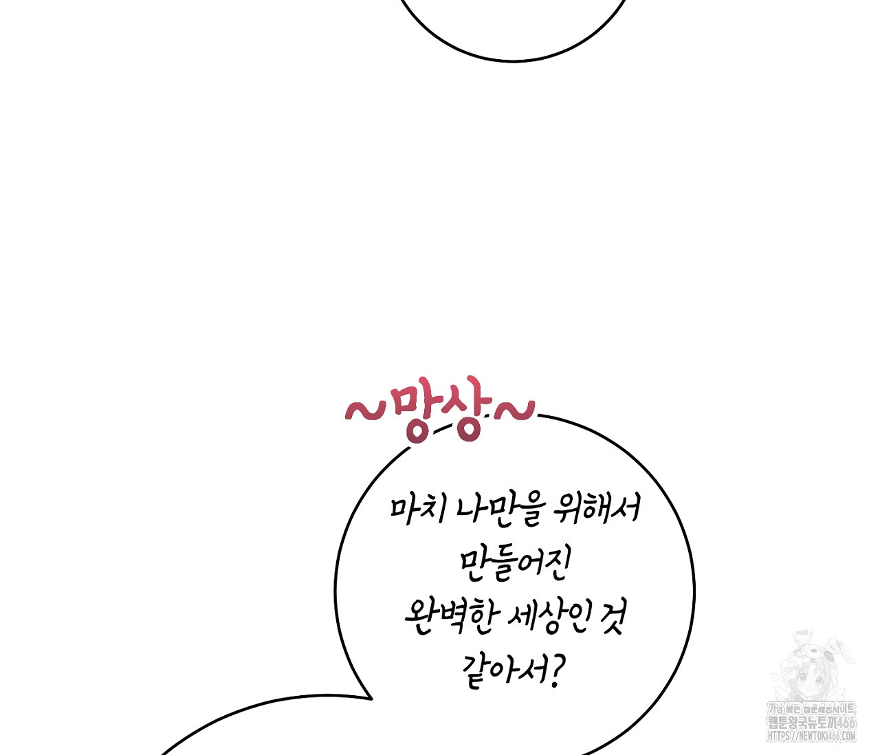 데스메탈 세이렌은 처음이신가요? 12화 - 웹툰 이미지 87