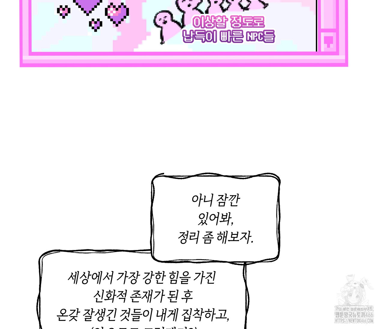 데스메탈 세이렌은 처음이신가요? 12화 - 웹툰 이미지 91