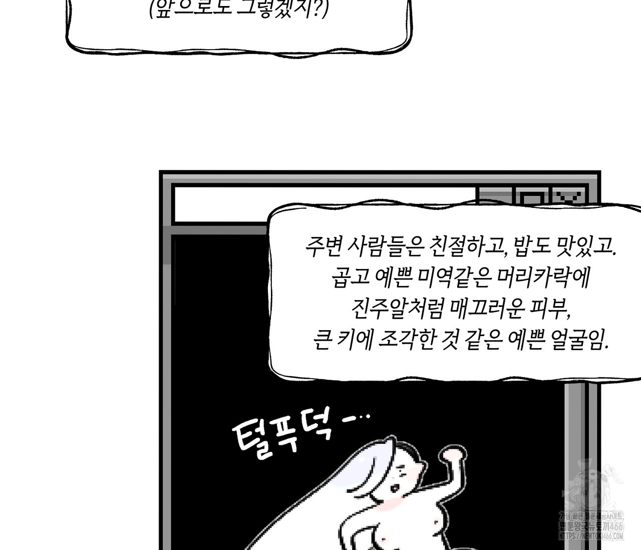 데스메탈 세이렌은 처음이신가요? 12화 - 웹툰 이미지 92