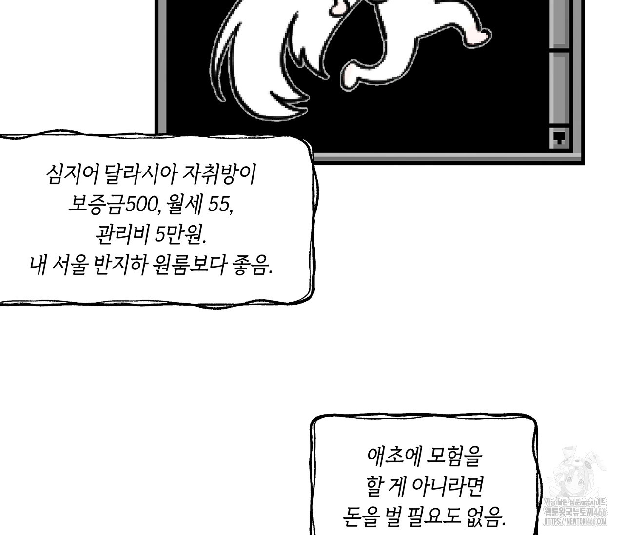 데스메탈 세이렌은 처음이신가요? 12화 - 웹툰 이미지 93