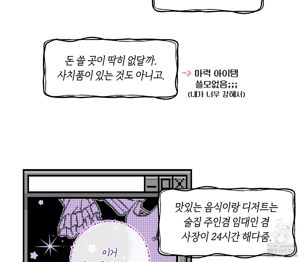 데스메탈 세이렌은 처음이신가요? 12화 - 웹툰 이미지 94