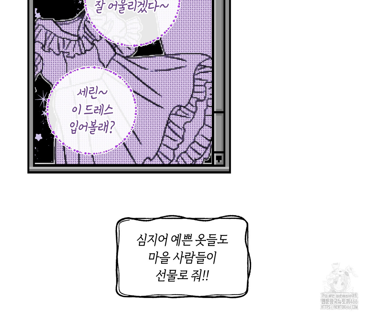 데스메탈 세이렌은 처음이신가요? 12화 - 웹툰 이미지 95