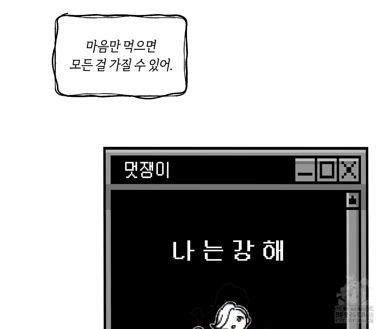 데스메탈 세이렌은 처음이신가요? 12화 - 웹툰 이미지 96