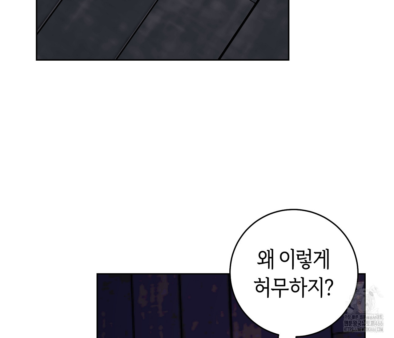 데스메탈 세이렌은 처음이신가요? 12화 - 웹툰 이미지 99
