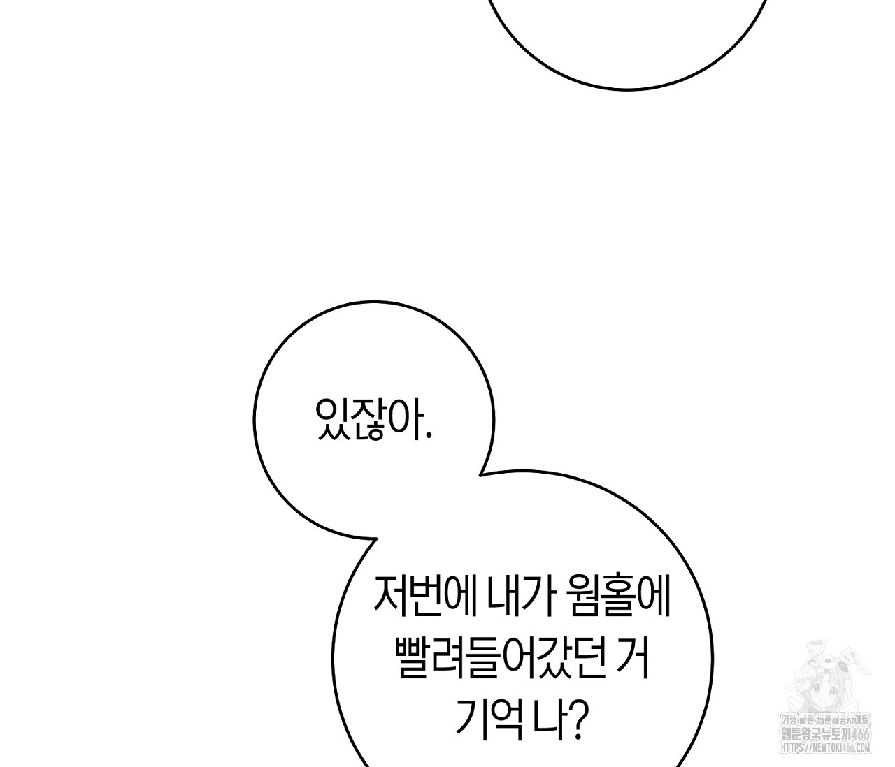데스메탈 세이렌은 처음이신가요? 12화 - 웹툰 이미지 101