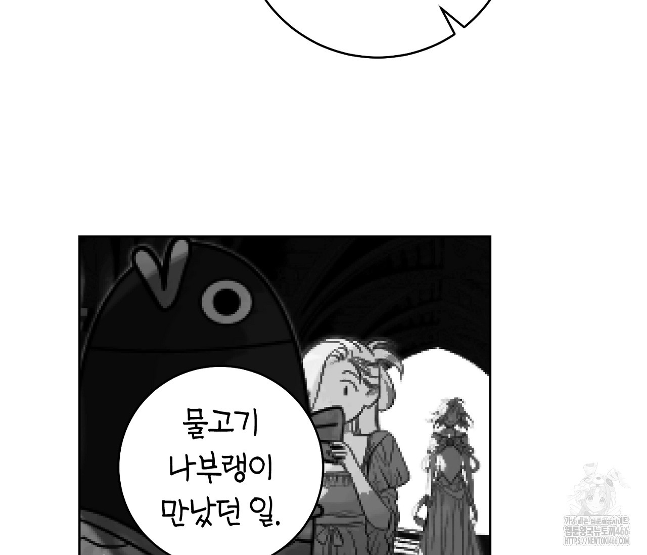 데스메탈 세이렌은 처음이신가요? 12화 - 웹툰 이미지 102