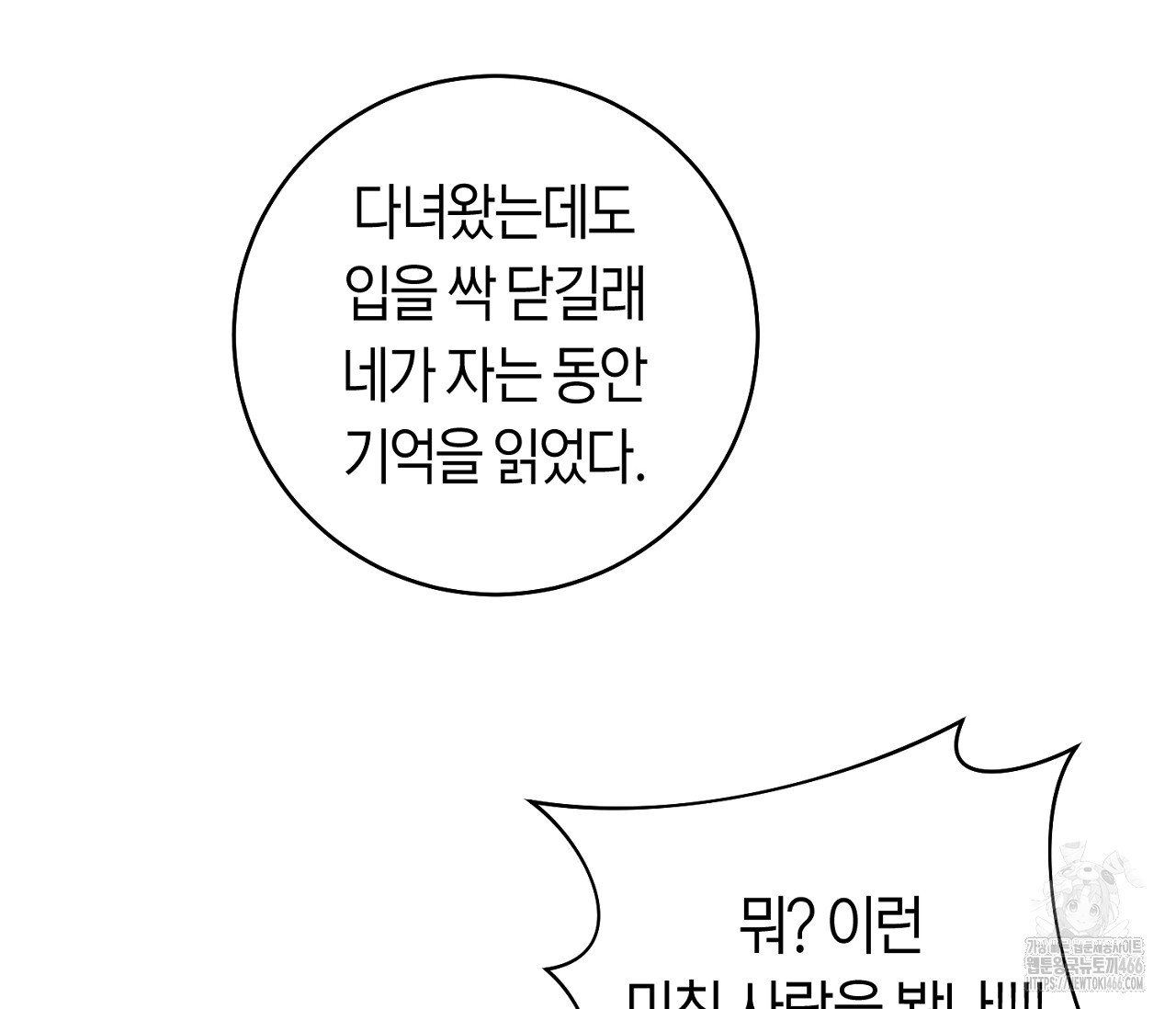 데스메탈 세이렌은 처음이신가요? 12화 - 웹툰 이미지 104