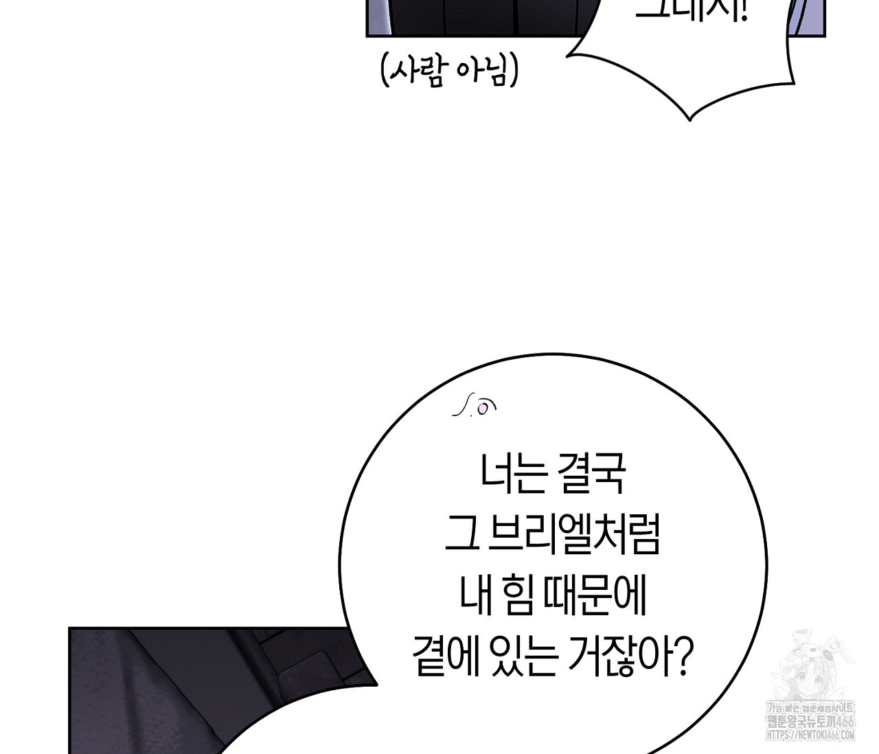 데스메탈 세이렌은 처음이신가요? 12화 - 웹툰 이미지 106
