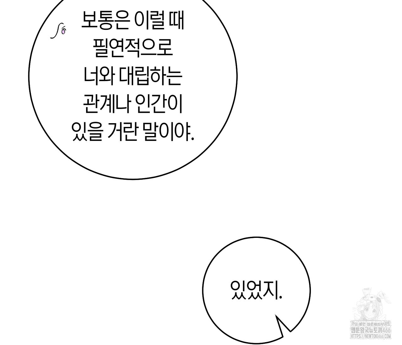 데스메탈 세이렌은 처음이신가요? 12화 - 웹툰 이미지 108