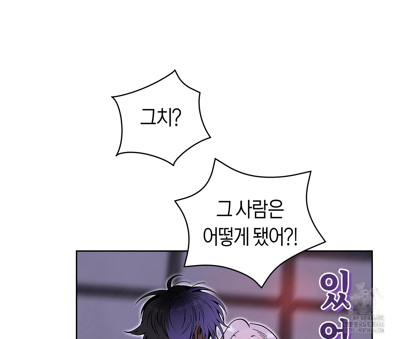 데스메탈 세이렌은 처음이신가요? 12화 - 웹툰 이미지 109