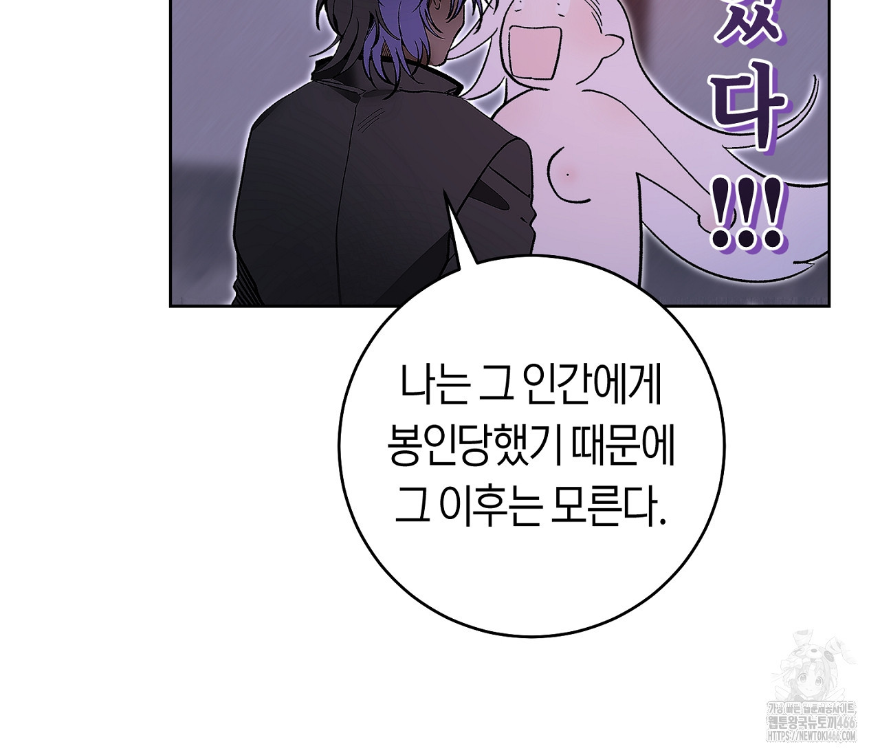 데스메탈 세이렌은 처음이신가요? 12화 - 웹툰 이미지 110