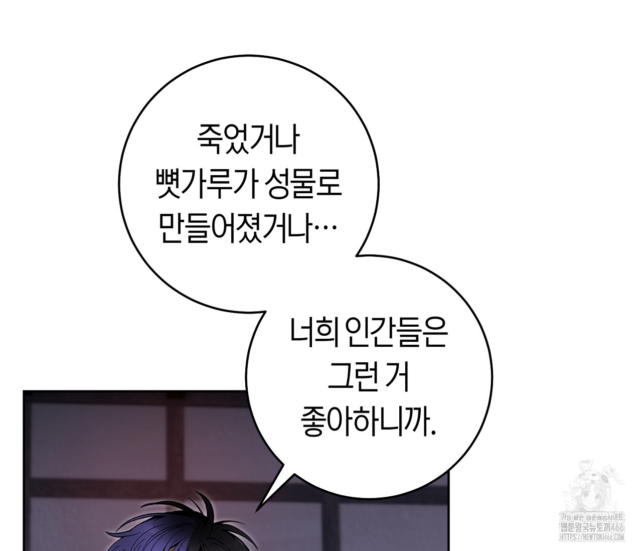 데스메탈 세이렌은 처음이신가요? 12화 - 웹툰 이미지 111