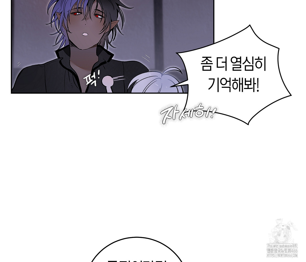 데스메탈 세이렌은 처음이신가요? 12화 - 웹툰 이미지 112