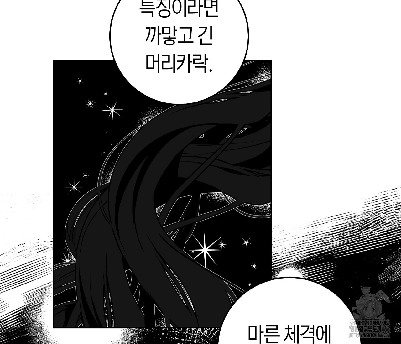 데스메탈 세이렌은 처음이신가요? 12화 - 웹툰 이미지 113