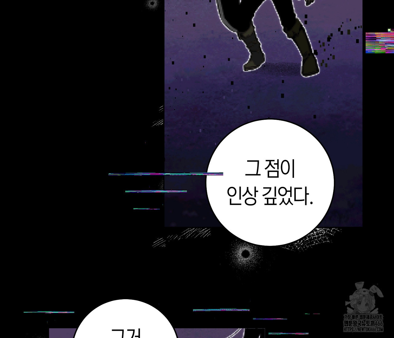 데스메탈 세이렌은 처음이신가요? 12화 - 웹툰 이미지 115