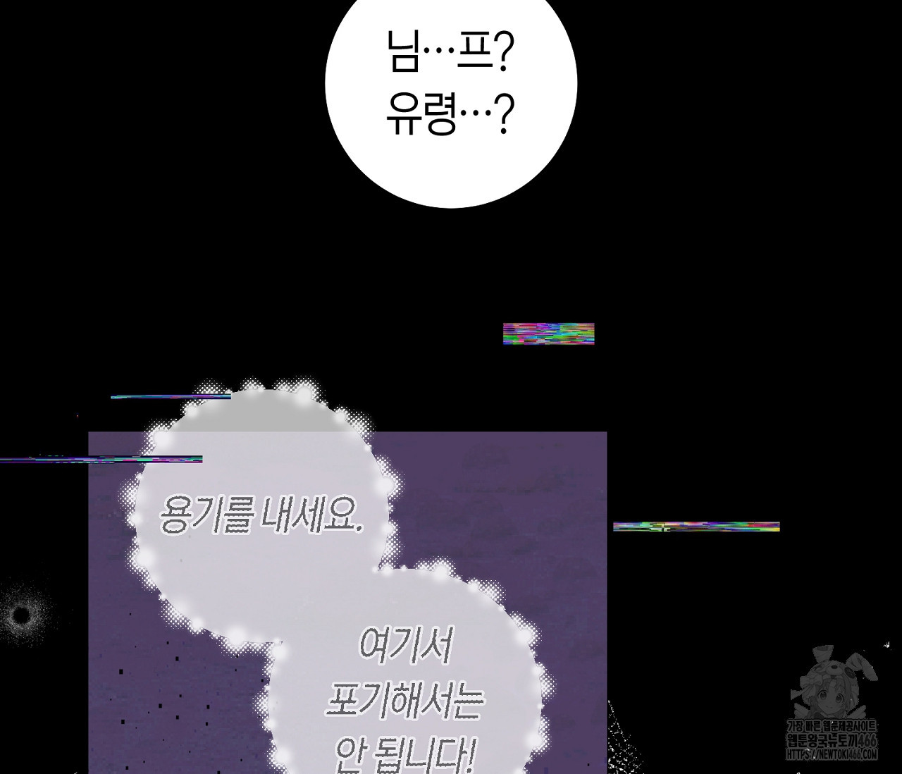 데스메탈 세이렌은 처음이신가요? 12화 - 웹툰 이미지 119