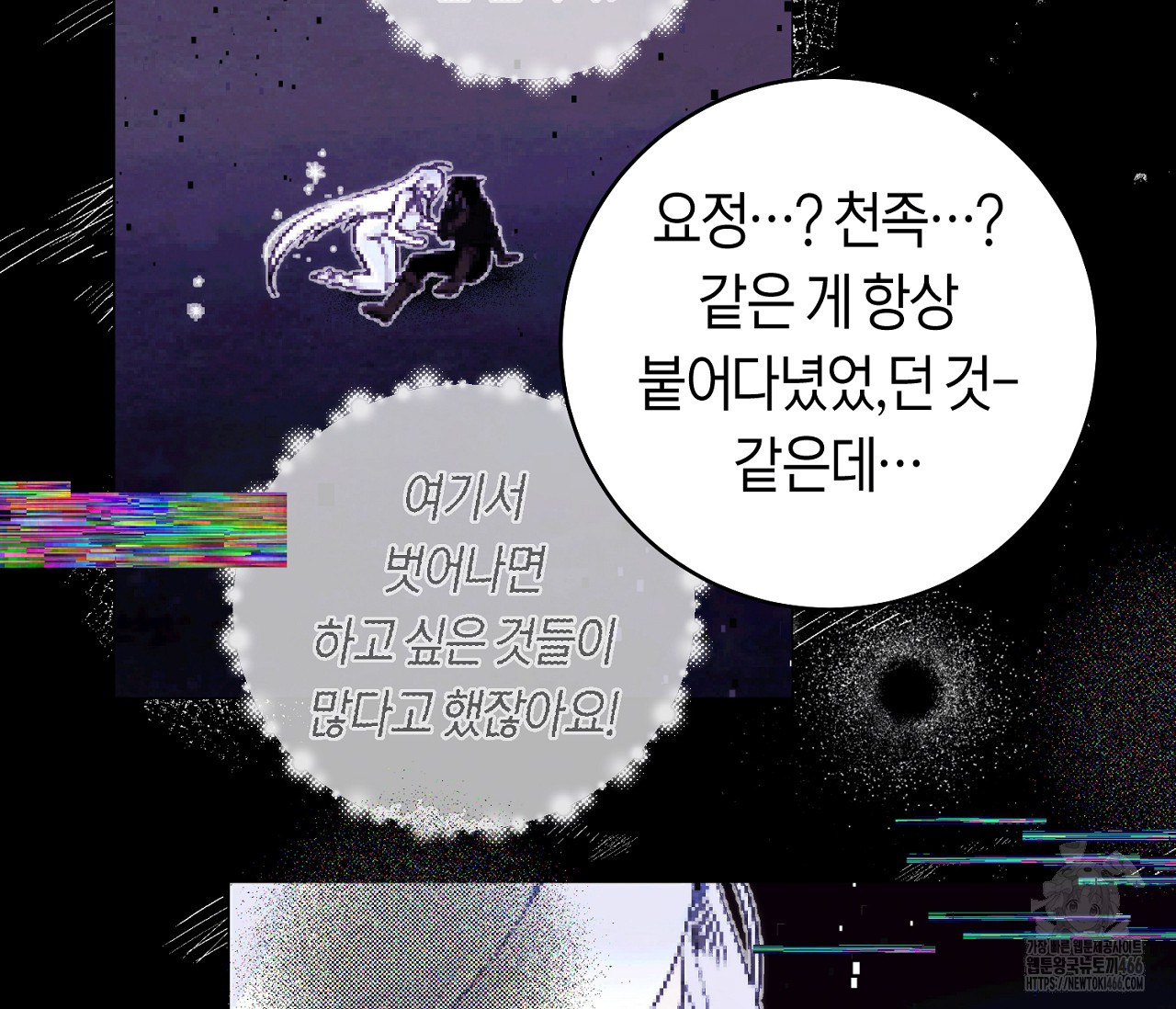 데스메탈 세이렌은 처음이신가요? 12화 - 웹툰 이미지 120