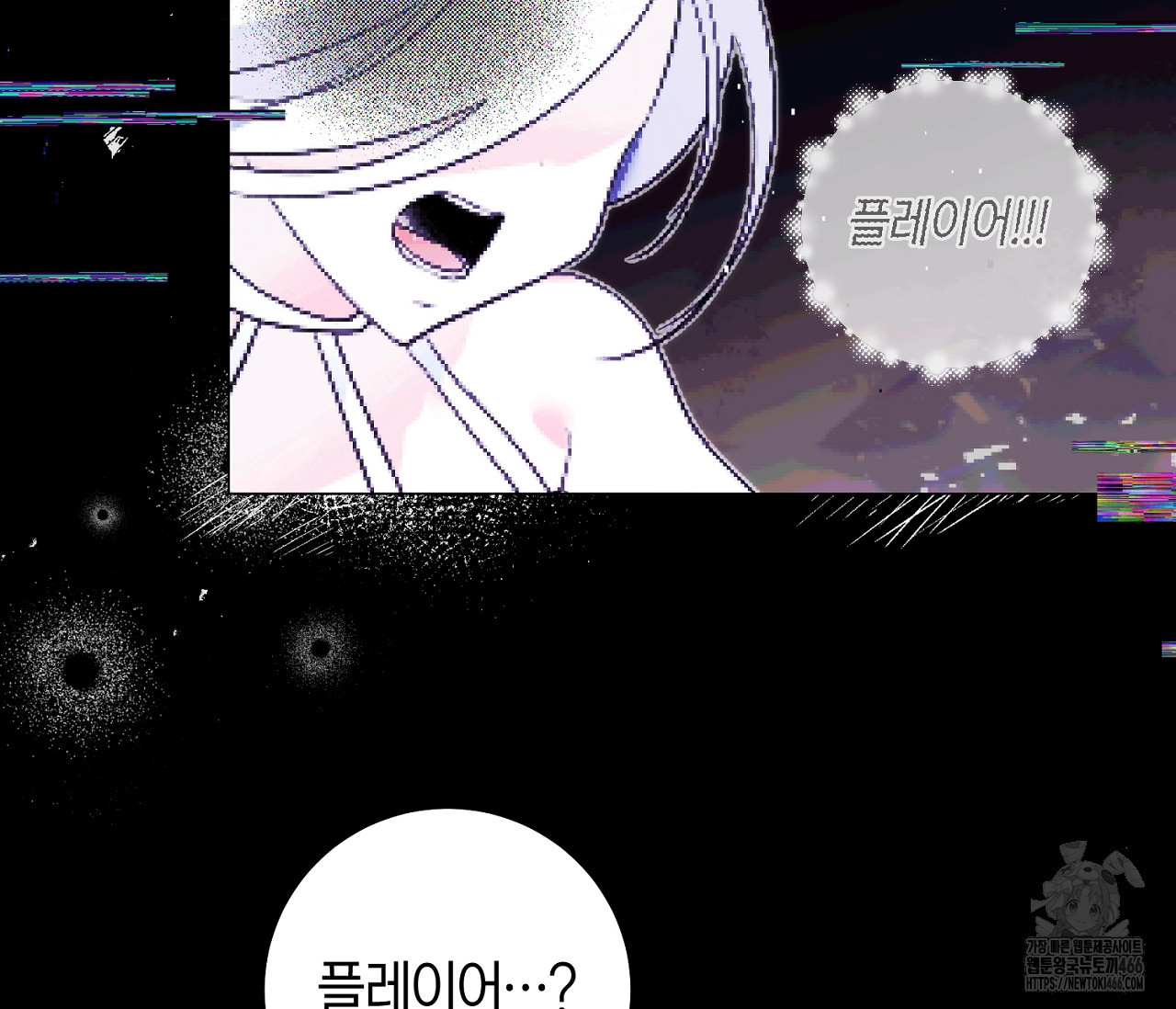데스메탈 세이렌은 처음이신가요? 12화 - 웹툰 이미지 121