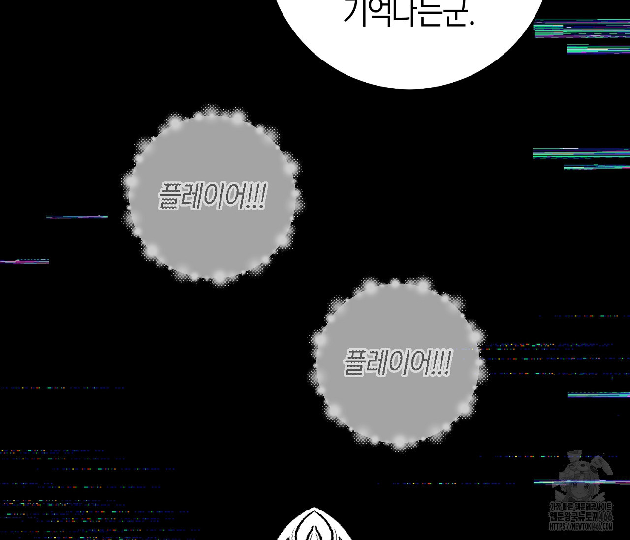 데스메탈 세이렌은 처음이신가요? 12화 - 웹툰 이미지 123