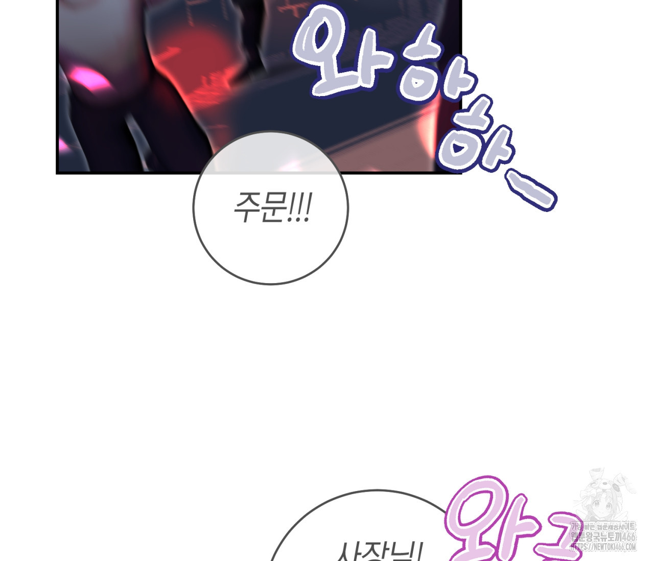 데스메탈 세이렌은 처음이신가요? 15화 - 웹툰 이미지 2