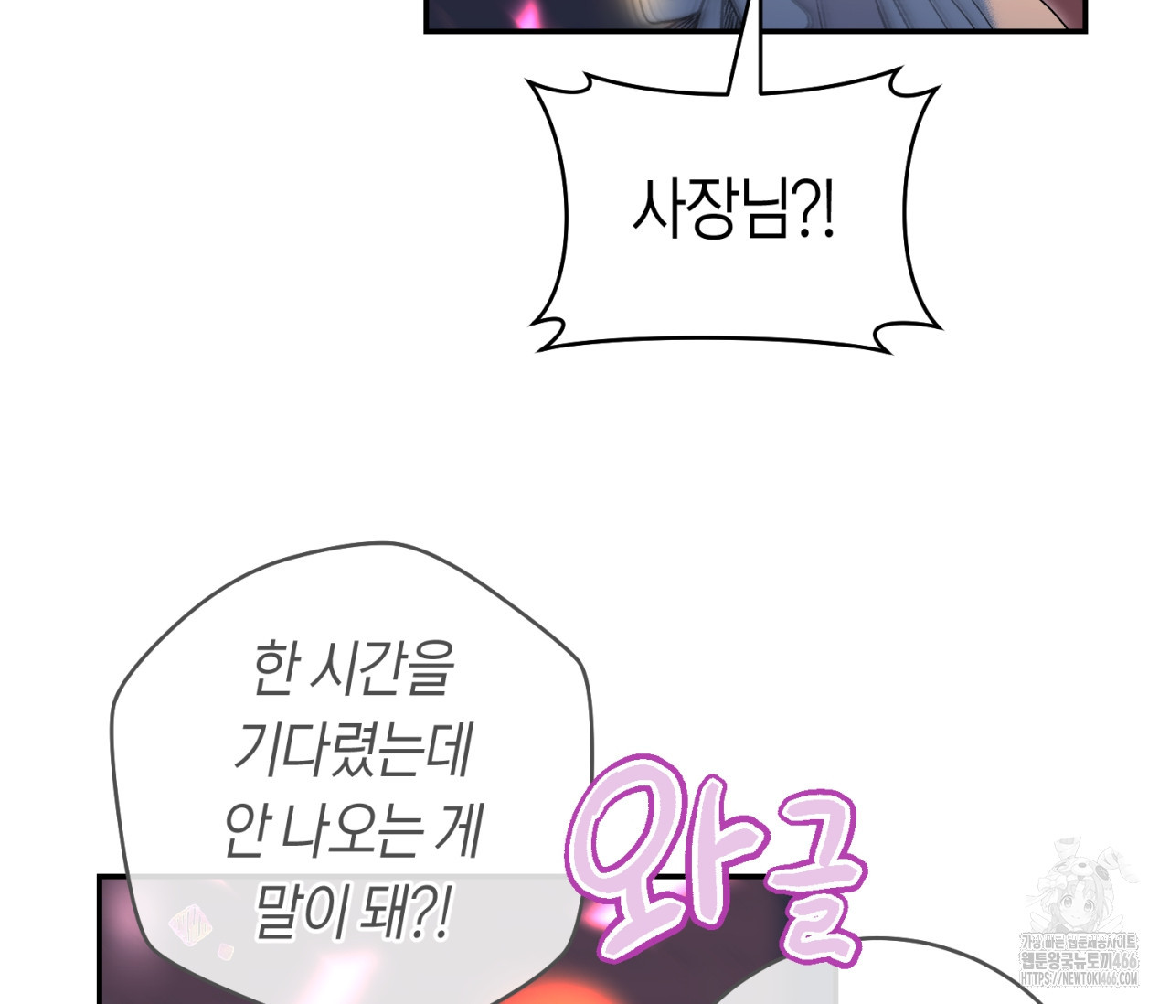 데스메탈 세이렌은 처음이신가요? 15화 - 웹툰 이미지 4