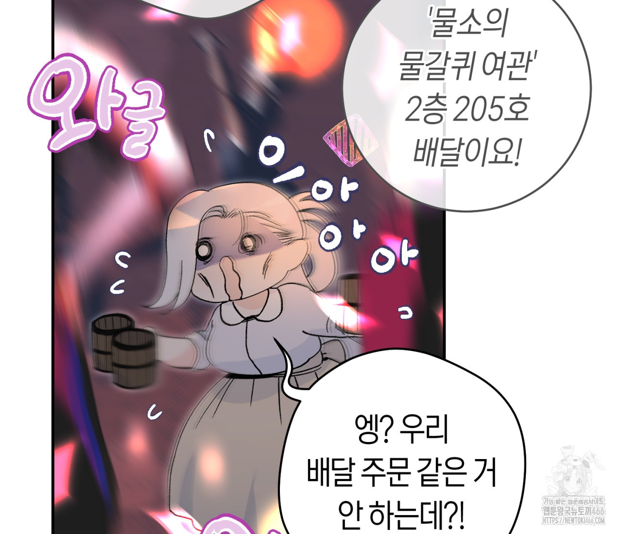 데스메탈 세이렌은 처음이신가요? 15화 - 웹툰 이미지 5