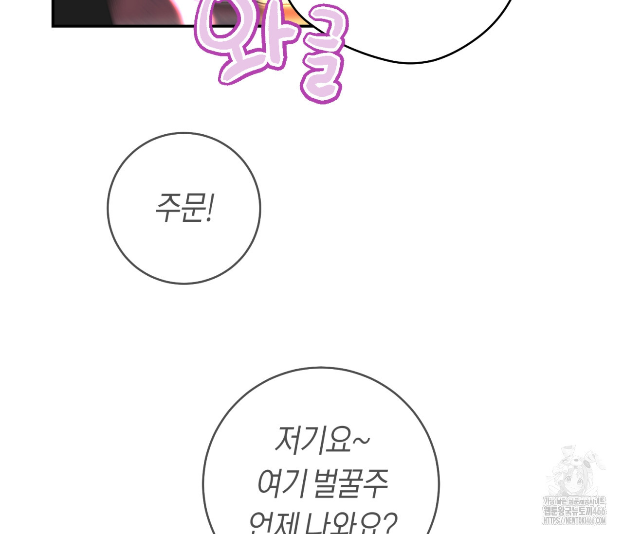 데스메탈 세이렌은 처음이신가요? 15화 - 웹툰 이미지 6