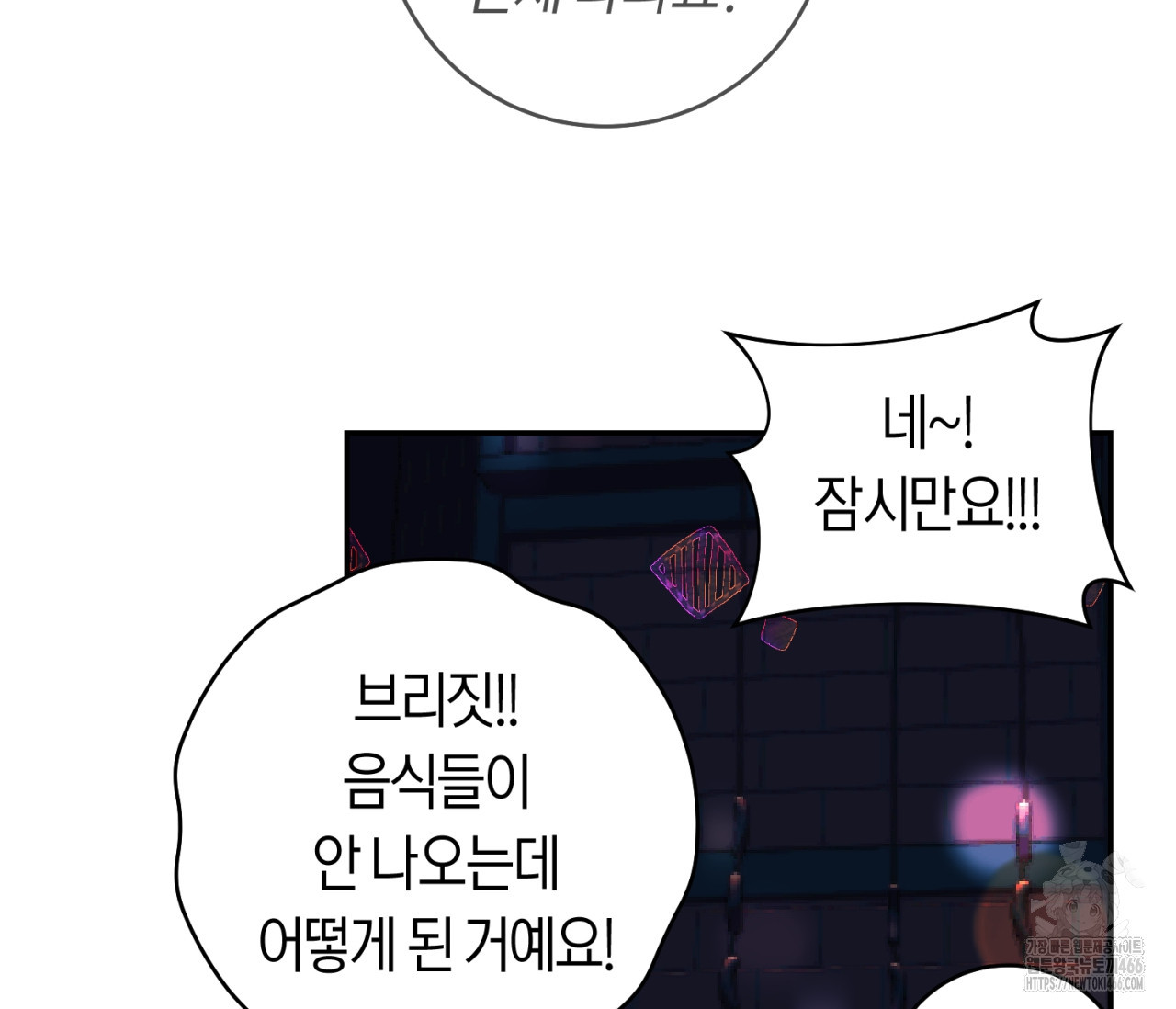 데스메탈 세이렌은 처음이신가요? 15화 - 웹툰 이미지 7