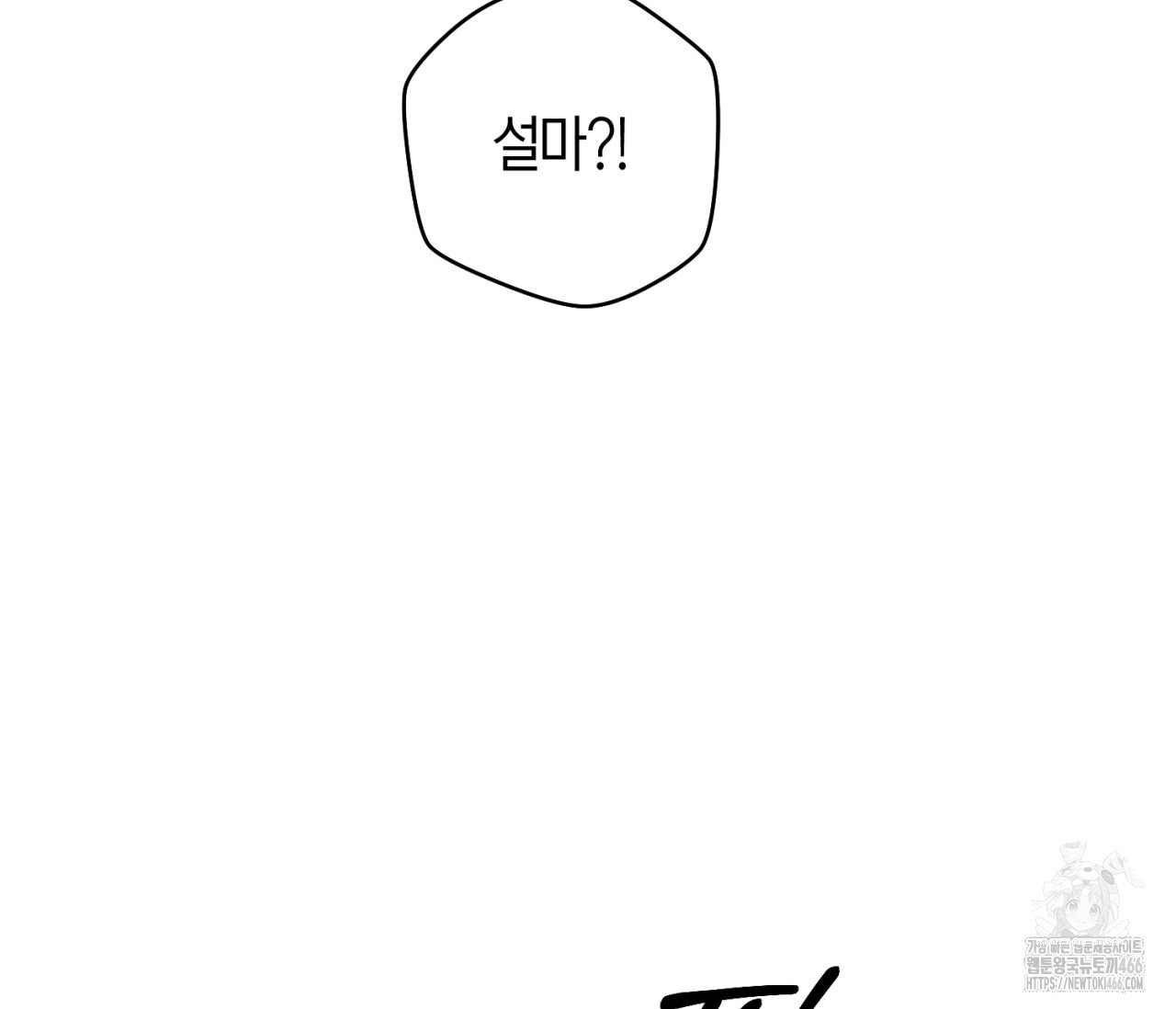 데스메탈 세이렌은 처음이신가요? 15화 - 웹툰 이미지 9