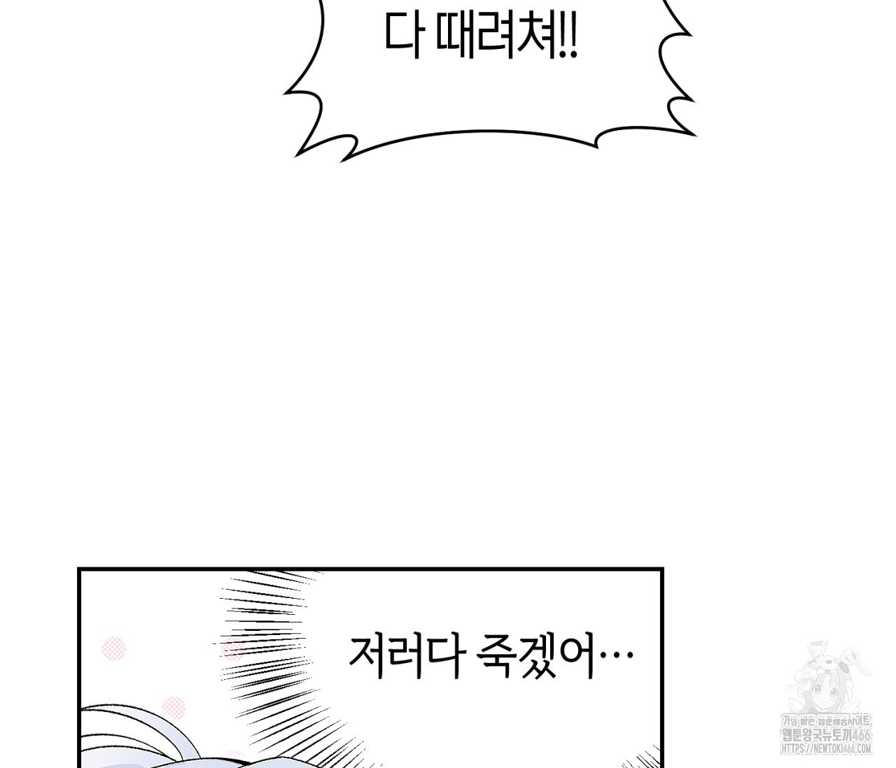 데스메탈 세이렌은 처음이신가요? 15화 - 웹툰 이미지 20