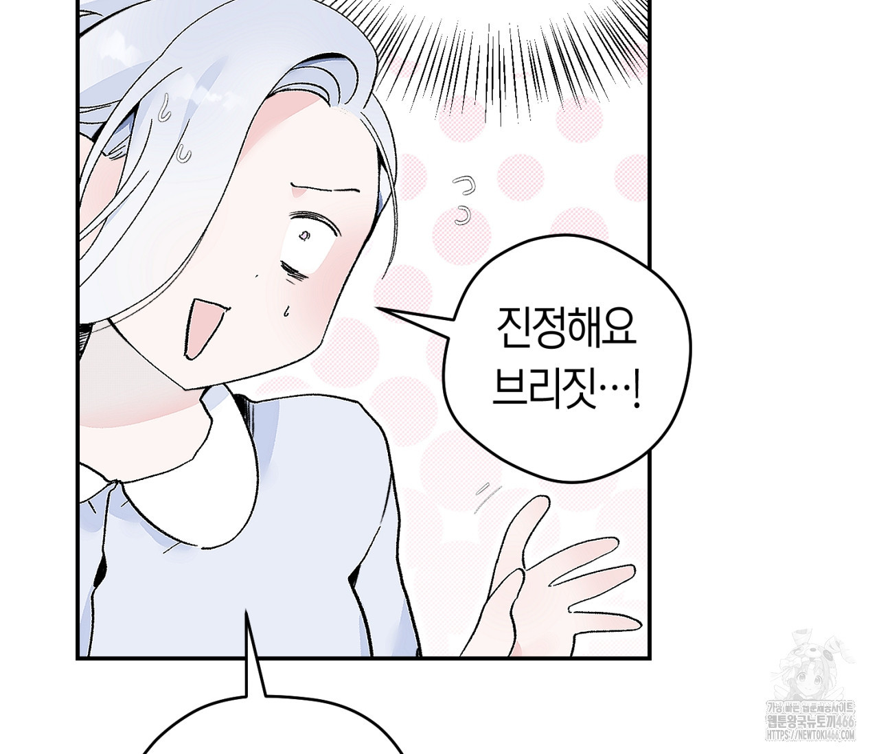 데스메탈 세이렌은 처음이신가요? 15화 - 웹툰 이미지 21