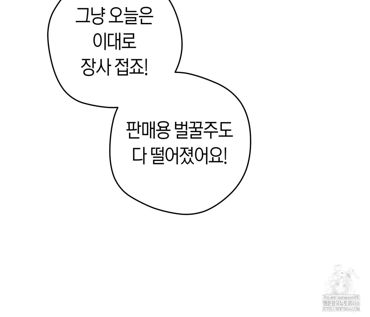 데스메탈 세이렌은 처음이신가요? 15화 - 웹툰 이미지 22