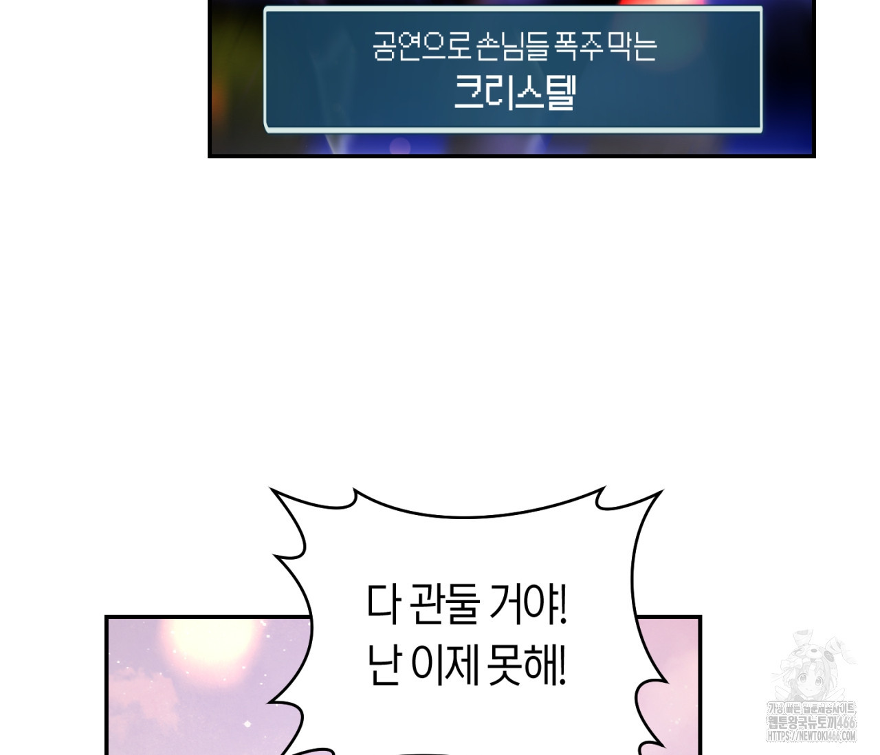 데스메탈 세이렌은 처음이신가요? 15화 - 웹툰 이미지 24