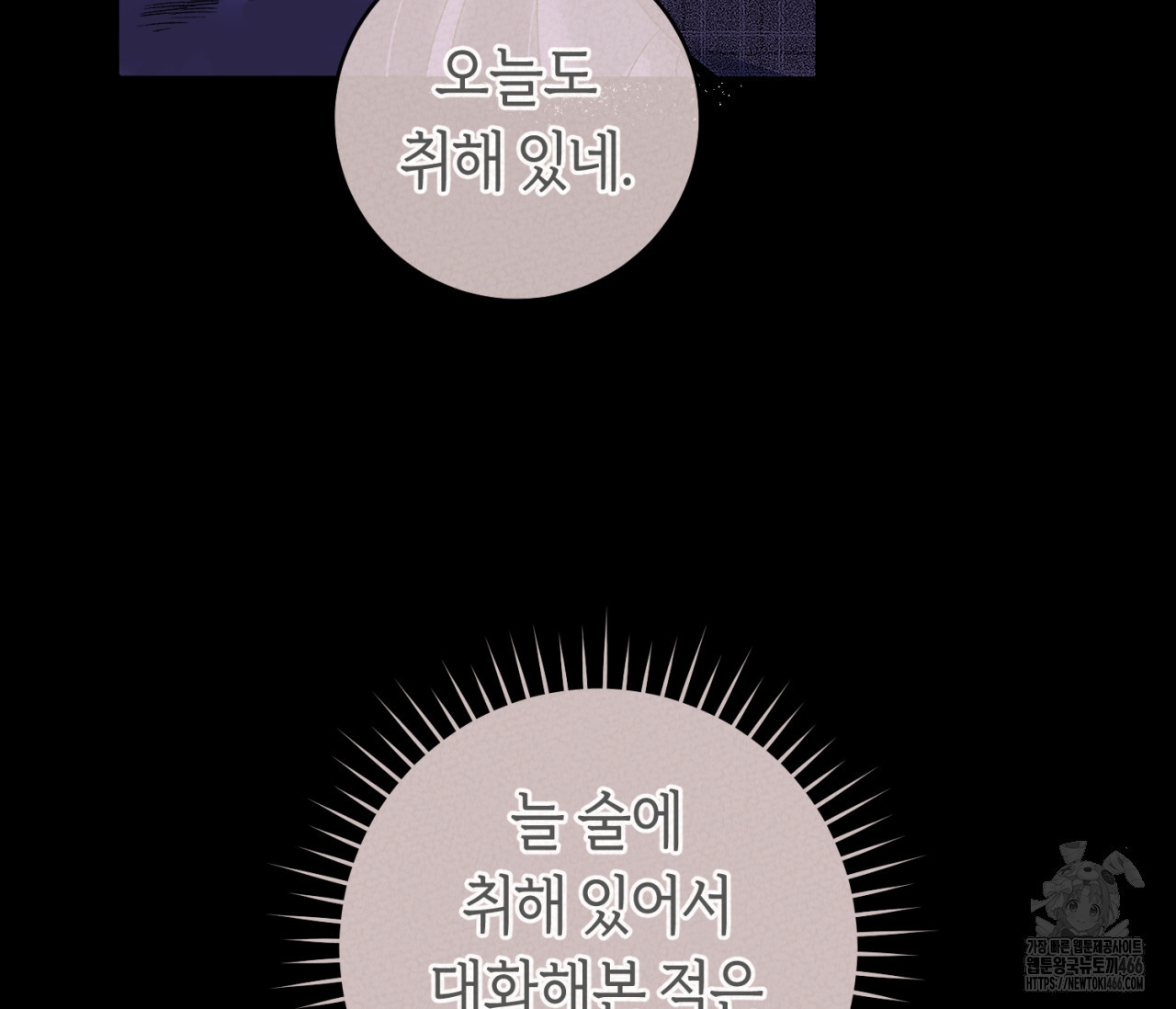 데스메탈 세이렌은 처음이신가요? 15화 - 웹툰 이미지 33