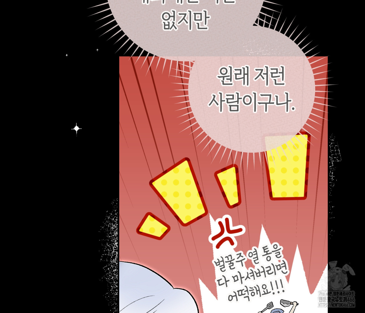데스메탈 세이렌은 처음이신가요? 15화 - 웹툰 이미지 34