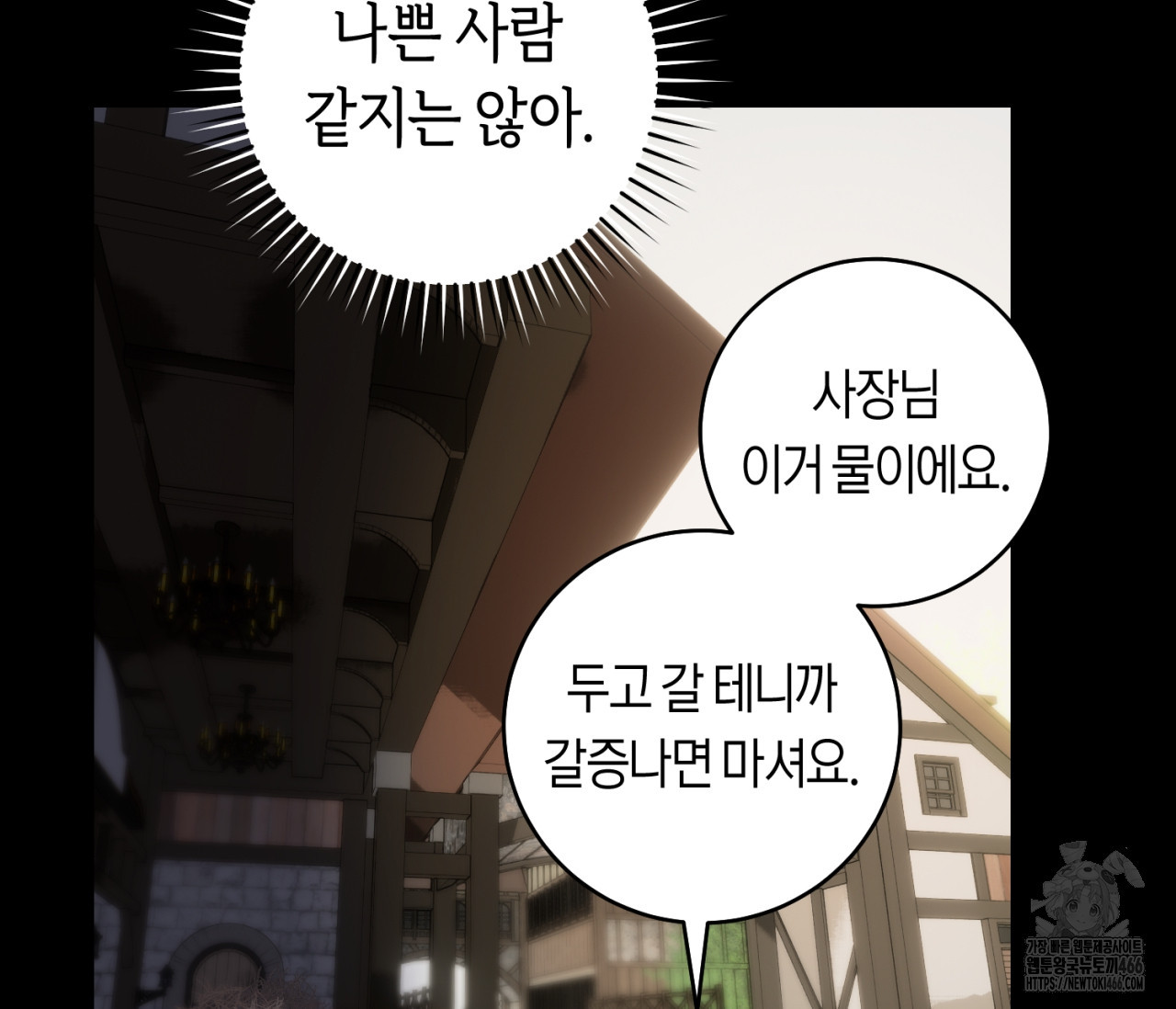 데스메탈 세이렌은 처음이신가요? 15화 - 웹툰 이미지 36