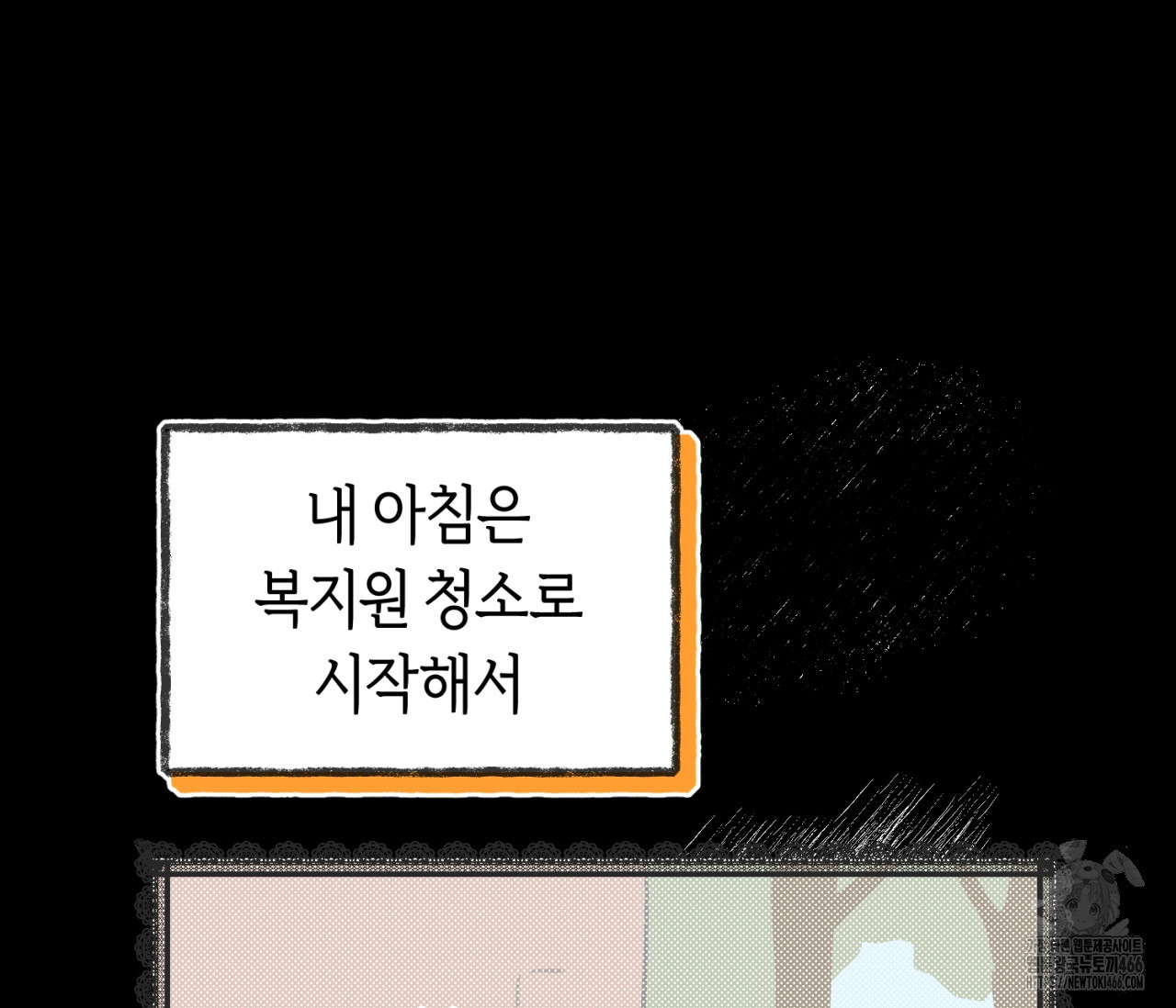 데스메탈 세이렌은 처음이신가요? 15화 - 웹툰 이미지 53