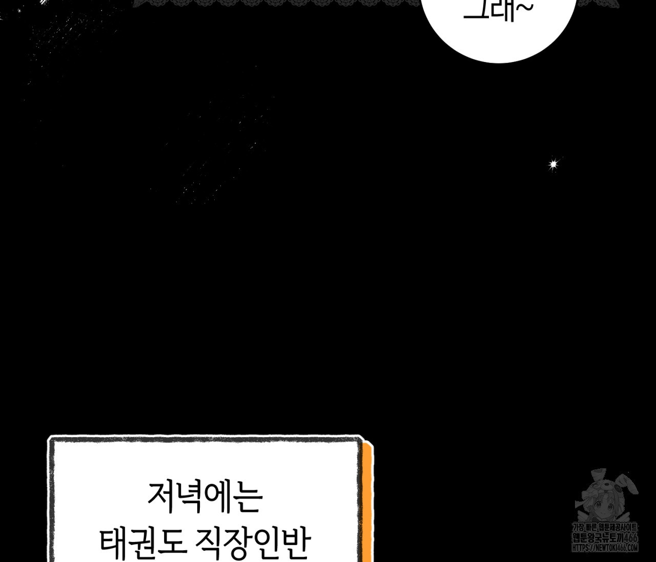 데스메탈 세이렌은 처음이신가요? 15화 - 웹툰 이미지 59